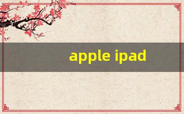 apple ipad pro_ipad六代